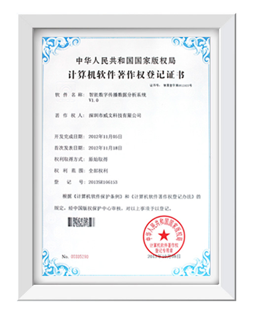 計(jì)算機(jī)軟件著作權(quán)登記證書03